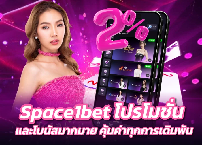 Space1bet ทางเข้าเล่น สะดวกปลอดภัย รวมเกมสล็อตสุดฮิต